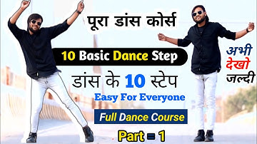 पूरा डांस कोर्स | 10 Basic Dance Steps For Everyone | How To Dance | Hindi Tutorial | Ravi Bakshi