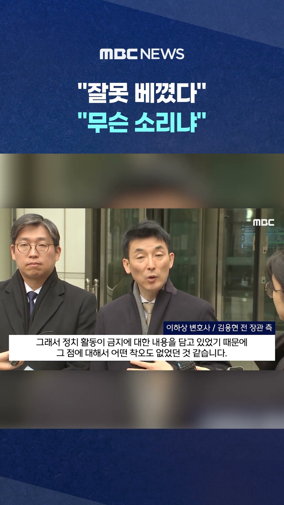 尹-김용현 '포고령' 균열? #Shorts (MBC뉴스)