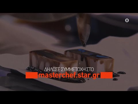 MasterChef 2023 - ΔΗΛΩΣΕ ΣΥΜΜΕΤΟΧΗ