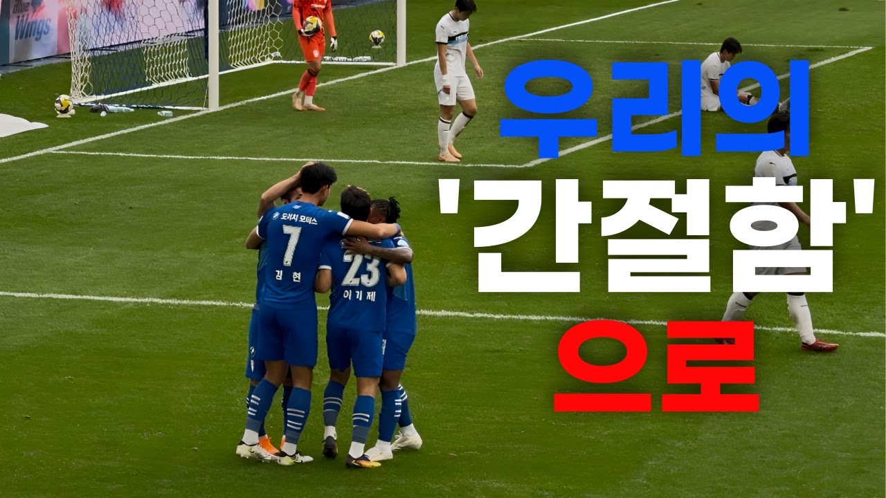 수원삼성 | 34R vs 천안시티fc | 우리 모두의 간절함으로 | 전반에만 4골이요..?! | 무실점 대승 | 수원삼성직관브이로그