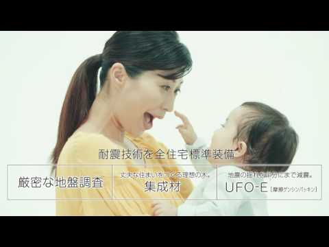アイ-ウッド2016テレビCM　「安心」15秒【アイ-ウッド】