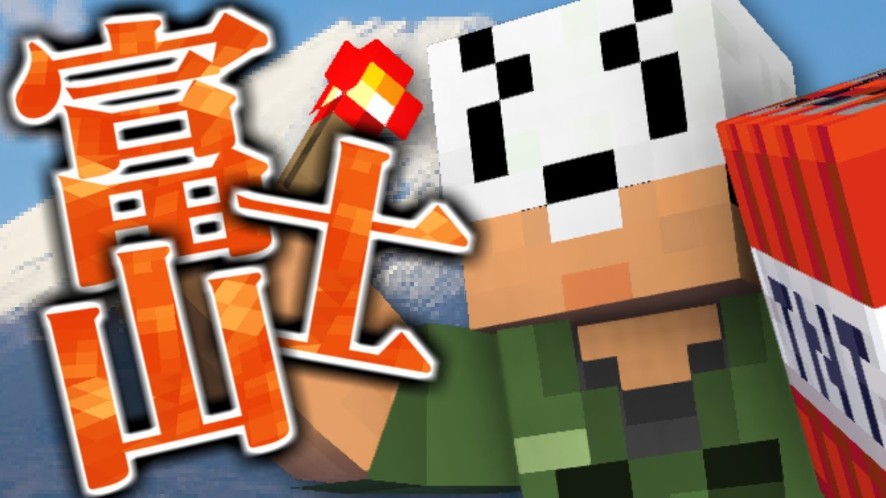 ⁣#11【マイクラ日常R】もしかして火山作ってました?【日常組】