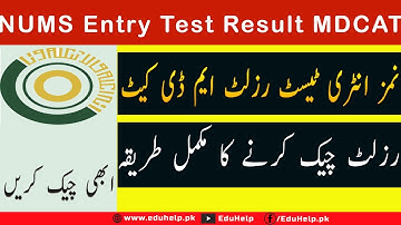NUMS Entry Test Result 2023 | MDCAT held on 3rd September | #numsmdcat2023