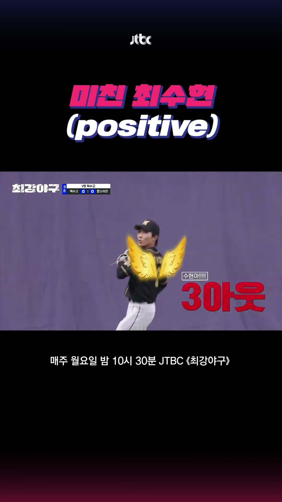 3타점 방어 ㄷㄷ #최강야구 #shorts