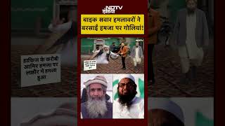 Syed Suhail | Lashkar-e-Taiba | बाइक सवार हमलावरों ने बरसाईं Amir Hamza पर गोलियां | #shorts