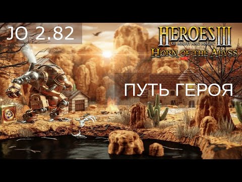 Видео: Герои 3! Тренируемся ко второму кругу турнира Путь героя! Оппонент sir Max