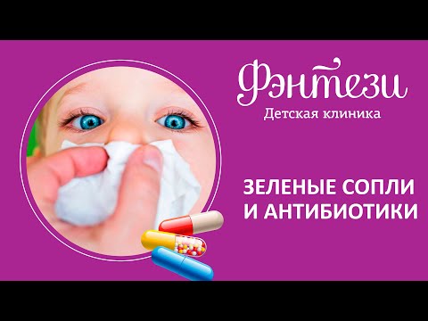 🤧  Зеленые сопли и антибиотики - нужно ли принимать?