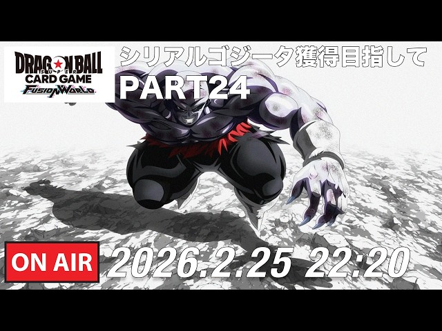 DBFW】シリアルゴジータ獲得への道のりPART24【ドラゴンボール