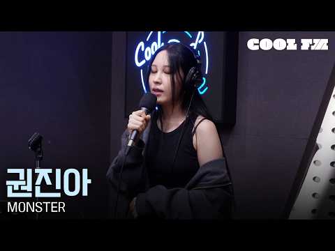 쿨룩 LIVE ▷ 권진아 ‘MONSTER’ / [한해의 키스 더 라디오] | KBS 260721 방송