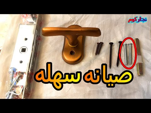 تركيب اكرة الشباك صيانه سهله سبليونة الشباك