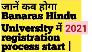 Registration process start in Banaras Hindu University | BHU