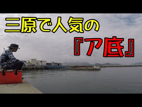 三原市古浜 糸崎神社前の ア底 Youtube