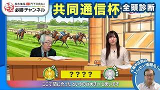 【共同通信杯2026全頭診断】ホープフルS覇者ロブチェンか、素質馬ラヴェニューか？ 出世レースを制するのはこの馬！/【京都記念】などの注目馬も紹介

