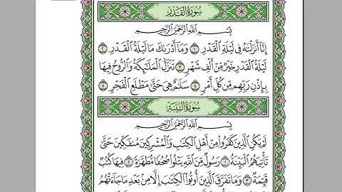 سورة القدر مكتوبة الشيخ عبدالرحمن السديس جودة عالية