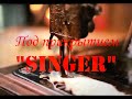 Под прикрытием &quot;SINGER&quot;