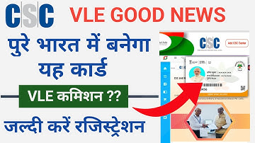CSC से पुरे भारत में सभी व्यक्ति का बनेगा यह कार्ड VLE कमीशन 2** रूपये | Csc new update | csc news