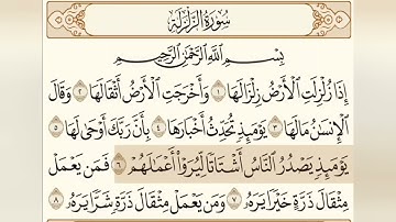 سورةالزلزله الشيخ سعود الشريم ٢٠٢٥ Surah Al-Zalzalah, Sheikh Saud Al-Shuraim 2025