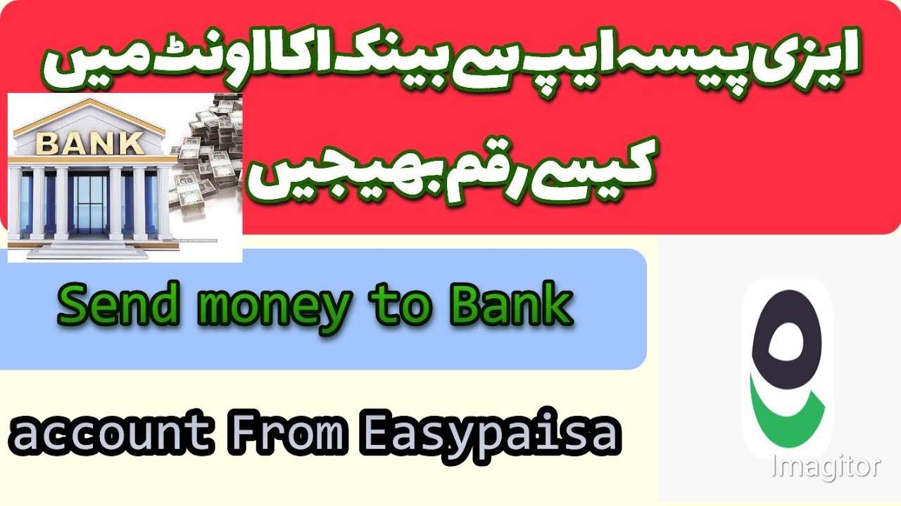 How To Send Money To Bank Account From EasyPay App Send Money To UBL how-to-send-money-to-bank-account-from-easypay-app-send-money-to-ubl