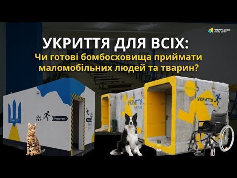 Чому навколо укриттів виникають проблеми