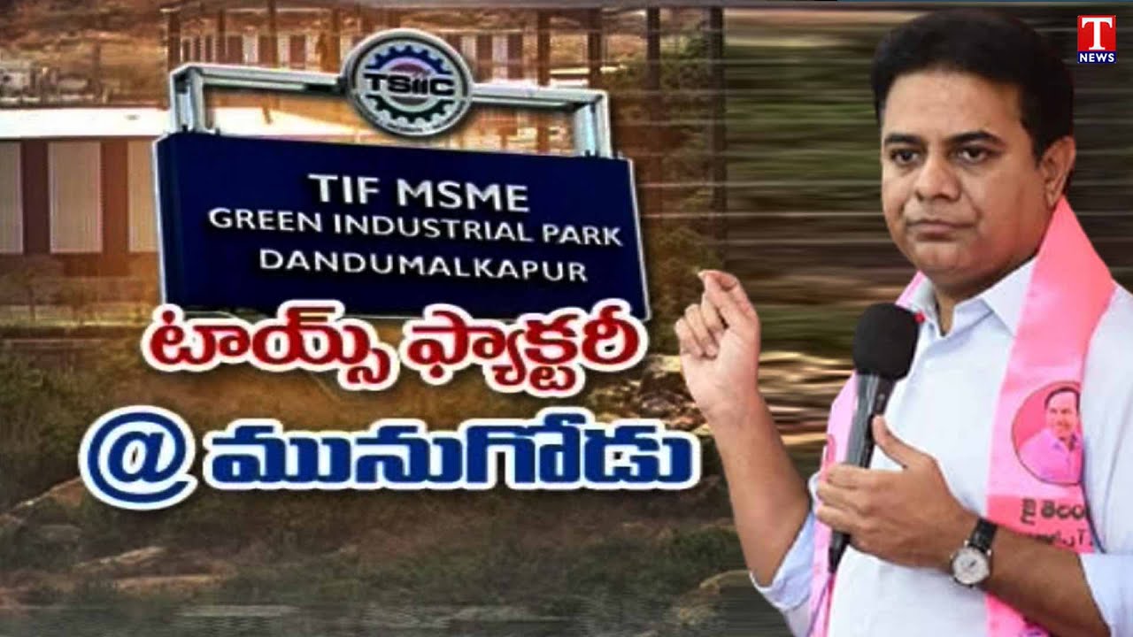 Special Story On Dandumalkapur Industrial Park & Toy Factory | Munugode | Minister KTR | T News