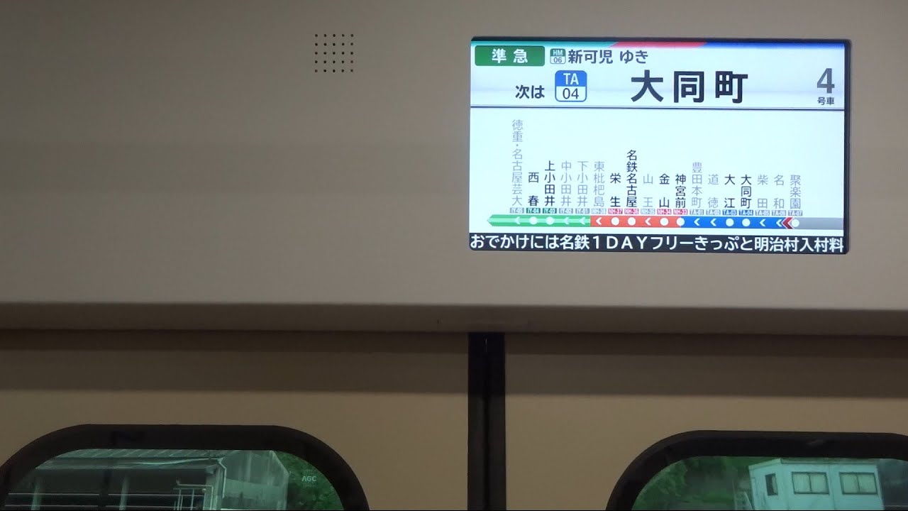 6編成目以降は扉予告付き】名鉄9500系9508編成 車内案内表示機動作