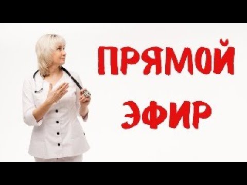 Прямой эфир На вопросы отвечает Доктор Лисенкова 02.03.2023