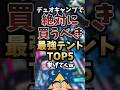 デュオキャンプで絶対に買うべき最強テントTOP5挙げてくw #キャンプギア #キャンプ道具 #おすすめ