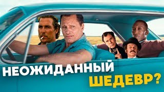 ЗЕЛЕНАЯ КНИГА, МОРЕ СОБЛАЗНА, ШЕРЛОК И ВАТСОН - Обзор Премьер ЗЕЛЕНАЯ КНИГА, МОРЕ СОБЛАЗНА, ШЕРЛОК И ВАТСОН - Обзор Премьер