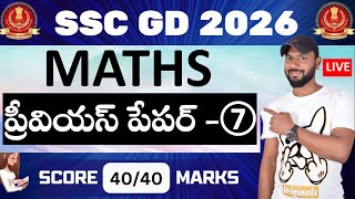 🔴LIVE 🔴 SSC GD MATHS PREVIOUS PAPER - 7 IN TELUGU || BEST SHORTCUTS screenshot 5