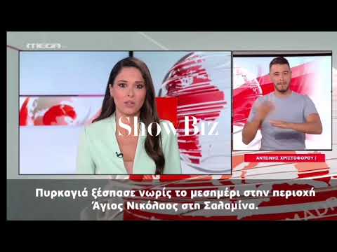 ShowBiz: Η Στέλλα