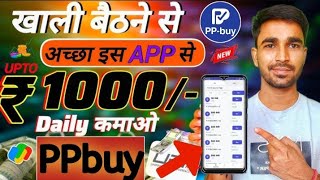lPP-bay app || incoinpay jaisa dusra App 🤑😜 #earnmoneyonline 💰 ppbuy screenshot 1