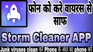 Storm Cleaner APP se Virus kaise kare clean । How to use Storm Cleaner APP @TechnicalOwaisBoss screenshot 5