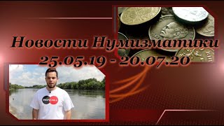 Новости Нумизматики - Деноминация Рубля, Монета в честь Врачей и Новые Релизы