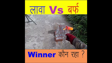 Lava vs ice कोन जीतेगा ?  #experiment #timon show #YTshorts #YTtrending, #Wow Duniya #shorts