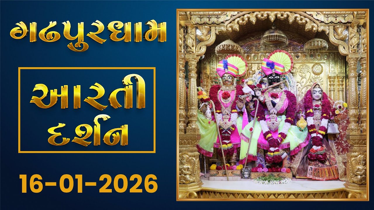 Shangar Arti Darshan  16-01-2026 - Gadhpurdham