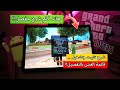 مستحيل كيف تشغل قائمة الغش في GTA San Andreas للأندرويد بدون مشاكل الحل النهائي 2025 