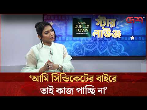 আমি সিন্ডিকেটের বাইরে তাই কাজ পাচ্ছি না: সামিয়া অথৈ | Samia Othoi | Entertainment News