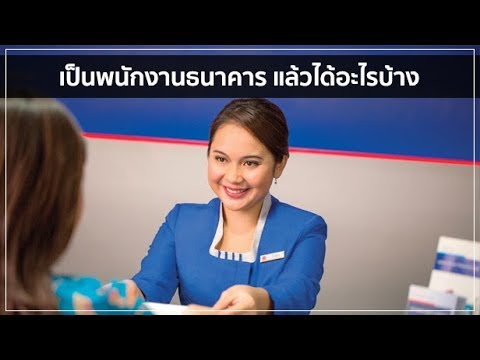 วีดีโอ: ธนาคารนวัตกรรมคืออะไร