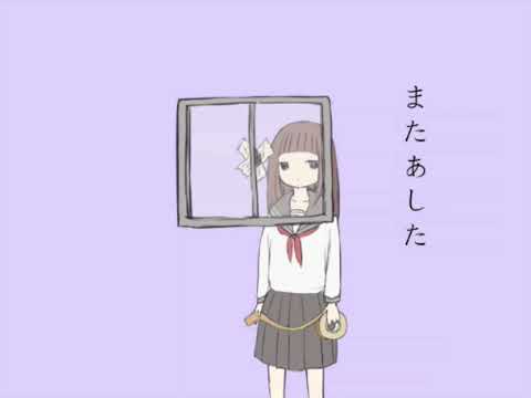 またあした / 想太 歌いました - cover by 戌峯ひぐれ