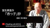 詩集 室生犀星作 動物詩集 より 序詩 鶯のうた 雀のうた 浅蜊のうた 蛇のうた ばったのうた 朗読 宮下美智子 Youtube