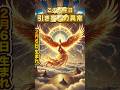 この誕生日の方、引き寄せ力が異常! #金運 #金運アップ #鳳凰神