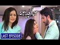 Main Agar Chup Hoon Episode 72 To Last Episode Full Drama || Main Agar Chup Hoon Last Episode