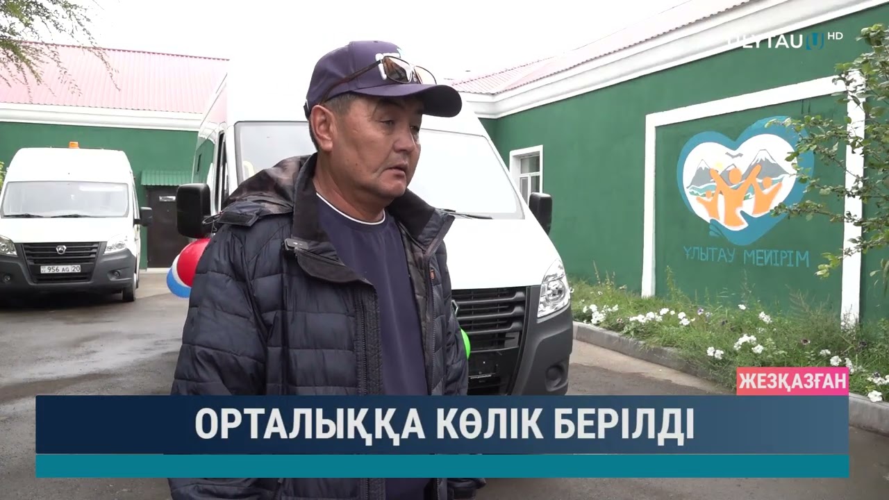 Орталыққа көлік берілді