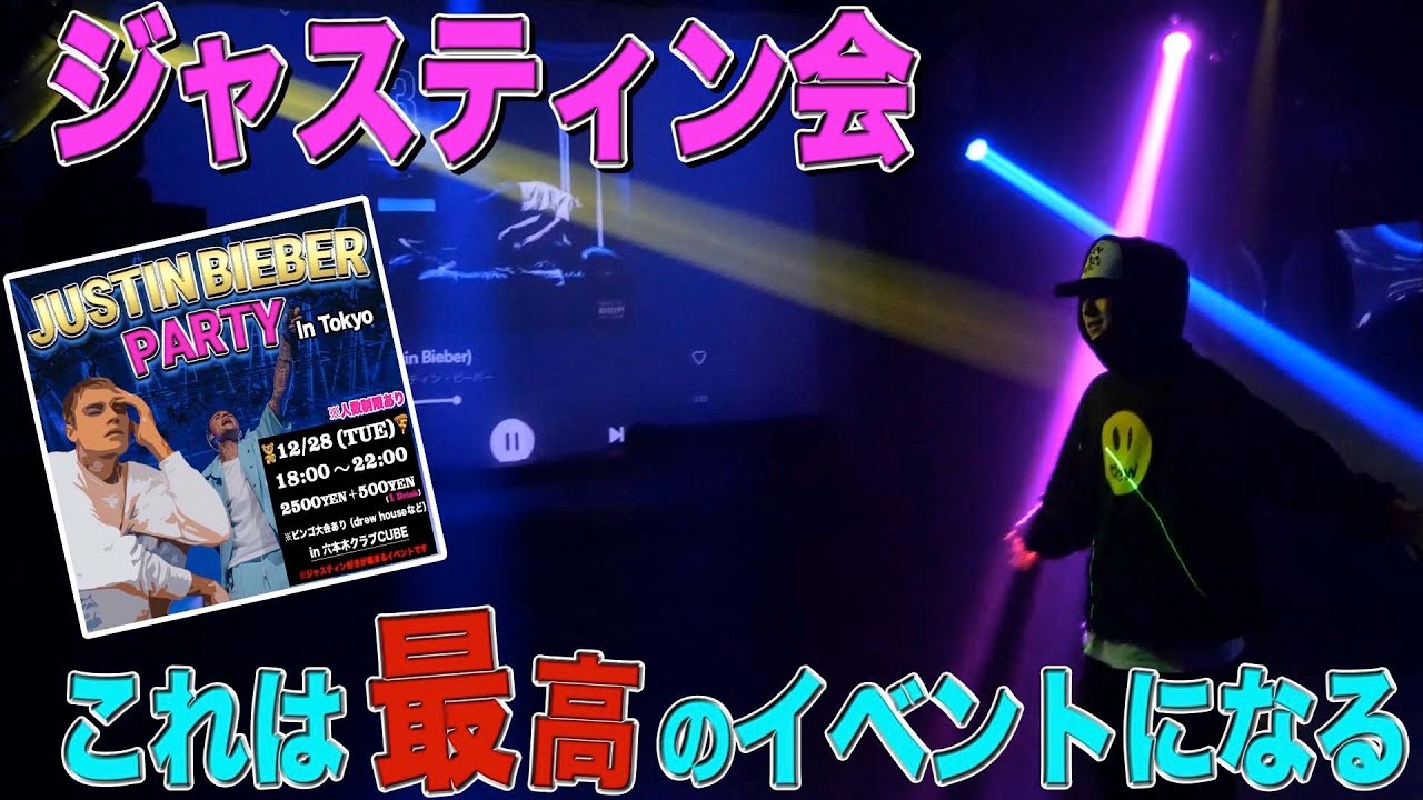 Justin Bieber Party In Tokyo Justin Bieber Party 六本木クラブ Cube
