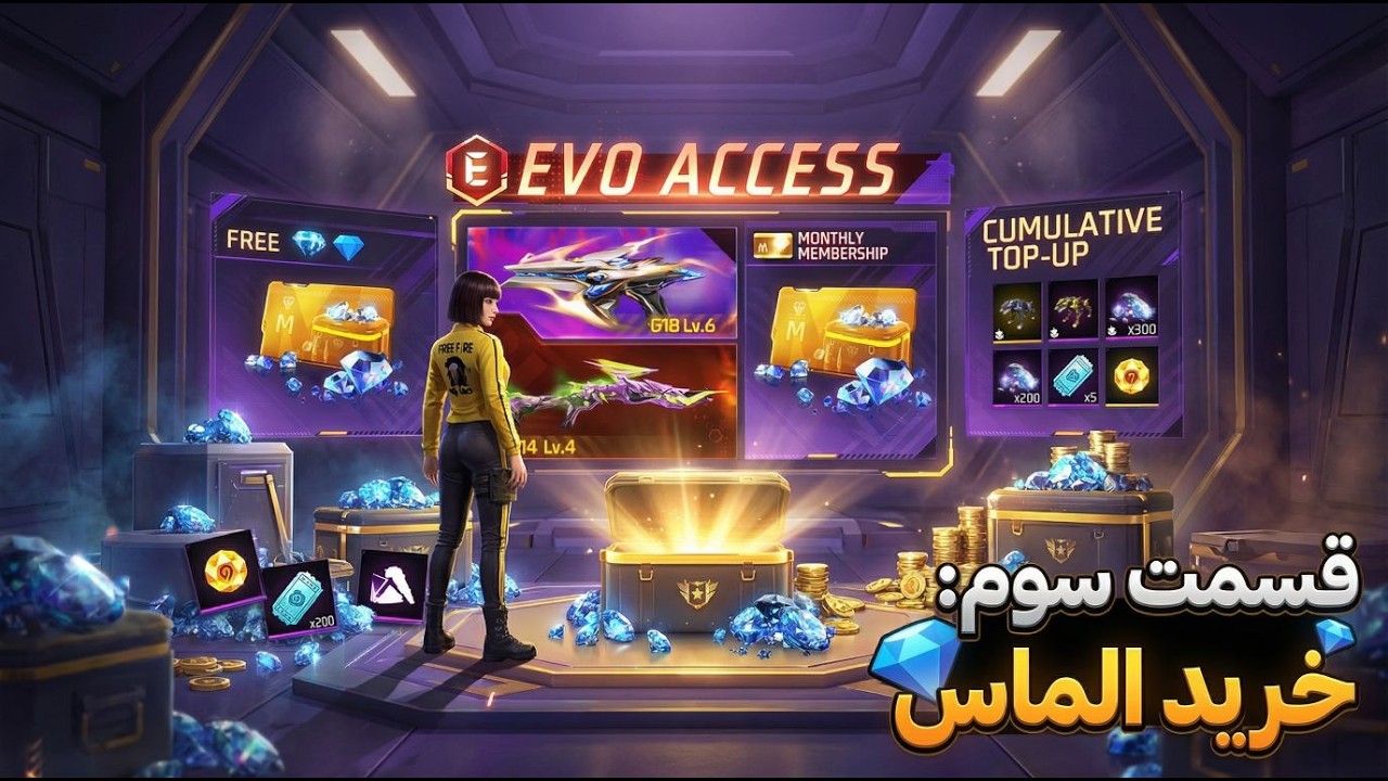 آموزش فری فایر برای تازه کار ها قسمت سوم