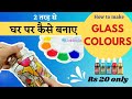 How to make glass colours at home  glass painting  diy