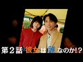 愛と疑念が交錯する日曜ドラマ 『ハイド＆シーク 0秒前の彼女』第２話 【日テレドラマ公式】