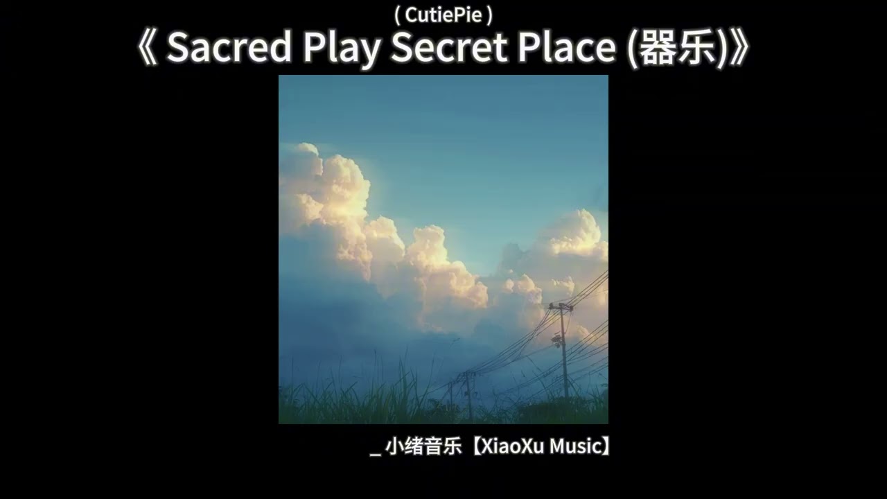 Sacred Play Secret Place (乐器) (instrumental music)