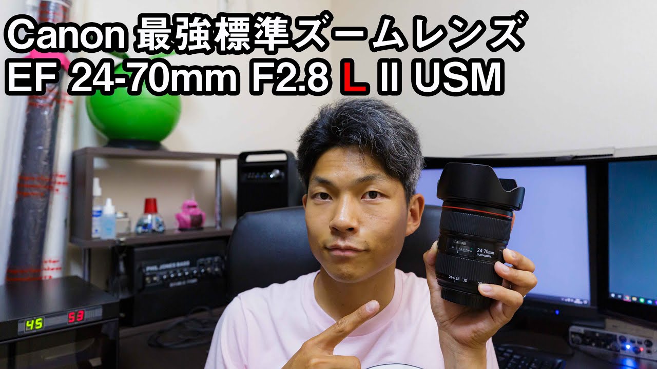 Canon最強標準ズームレンズ】EF 24-70mm F2.8 L II USM！！撮影現場や
