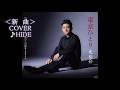 💎 新曲 「東京ひとり」 走裕介  COVER ♪HIDE